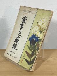 家事及裁縫