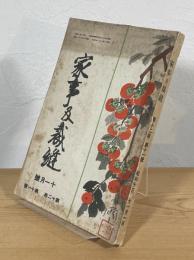 家事及裁縫