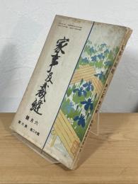 家事及裁縫