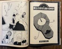 Mon oncle : モノンクル