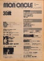 Mon oncle : モノンクル