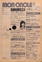 Mon oncle : モノンクル