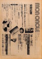 Mon oncle : モノンクル