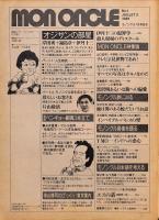 Mon oncle : モノンクル