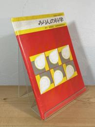 みりんの科学