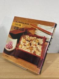 日本の味　