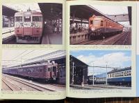 国鉄電車回想