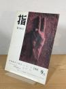 指