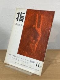 指
