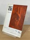 指