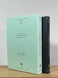 人はどのようにことばを使用するのか：意味・語用論からその応用まで