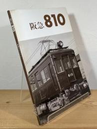 阪急810