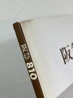 阪急810