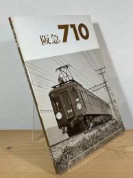阪急710