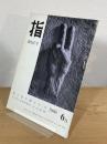 指
