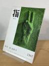 指