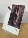 指