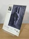 指