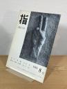 指