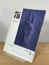 指