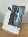 指