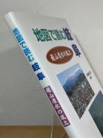 地図で読む岐阜 : 飛山濃水の風土