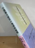 小農複合経営の地域的展開