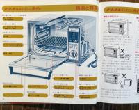 ナショナル電子式オーブン クックブック