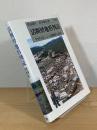 活断層地形判読 : 空中写真による活断層の認定