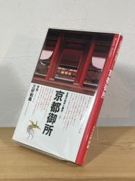 京都御所