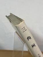 三角州