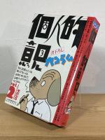 書下ろし大コラム / 個人的意見：書下ろし大コラム vol.2