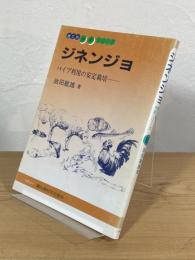 ジネンジョ : パイプ利用の安定栽培