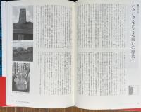 魚のとむらい : 供養碑から読み解く人と魚のものがたり