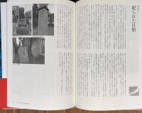 魚のとむらい : 供養碑から読み解く人と魚のものがたり