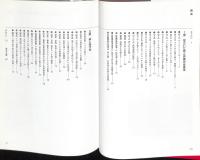 魚のとむらい : 供養碑から読み解く人と魚のものがたり