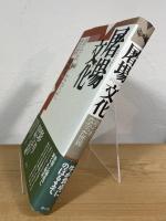 屠場文化 : 語られなかった世界
