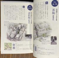 凹凸を楽しむ東京坂道図鑑