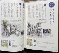 凹凸を楽しむ東京坂道図鑑