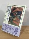 七代目市川團十郎の史的研究
