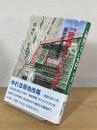 「築地」と「いちば」 : 築地市場の物語