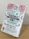 性暴力被害を聴く