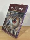 ザ・フクロウ : 飼い方&世界のフクロウカタログ