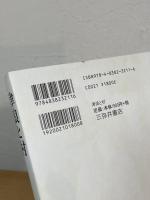 津浪と村
