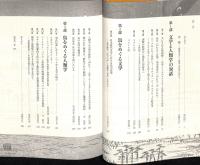 鳥と人間をめぐる思考：環境文学と人類学の対話