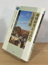 地域研究からみた人道支援：アフリカ遊牧民の現場から問い直す