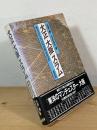 大正大阪スラム : もうひとつの日本近代史
