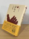 はんこ