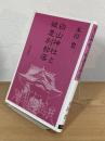 白山神社と被差別部落