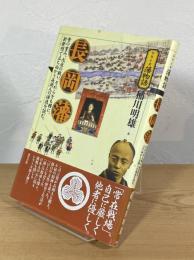 長岡藩